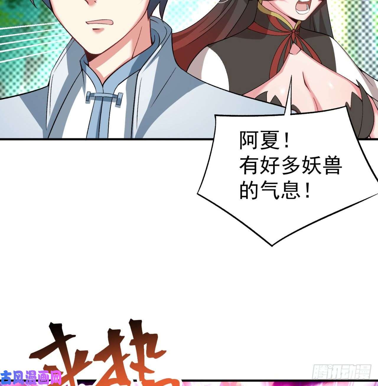 我捡起了一地属性58话-是你朝吾的子嗣动的手？