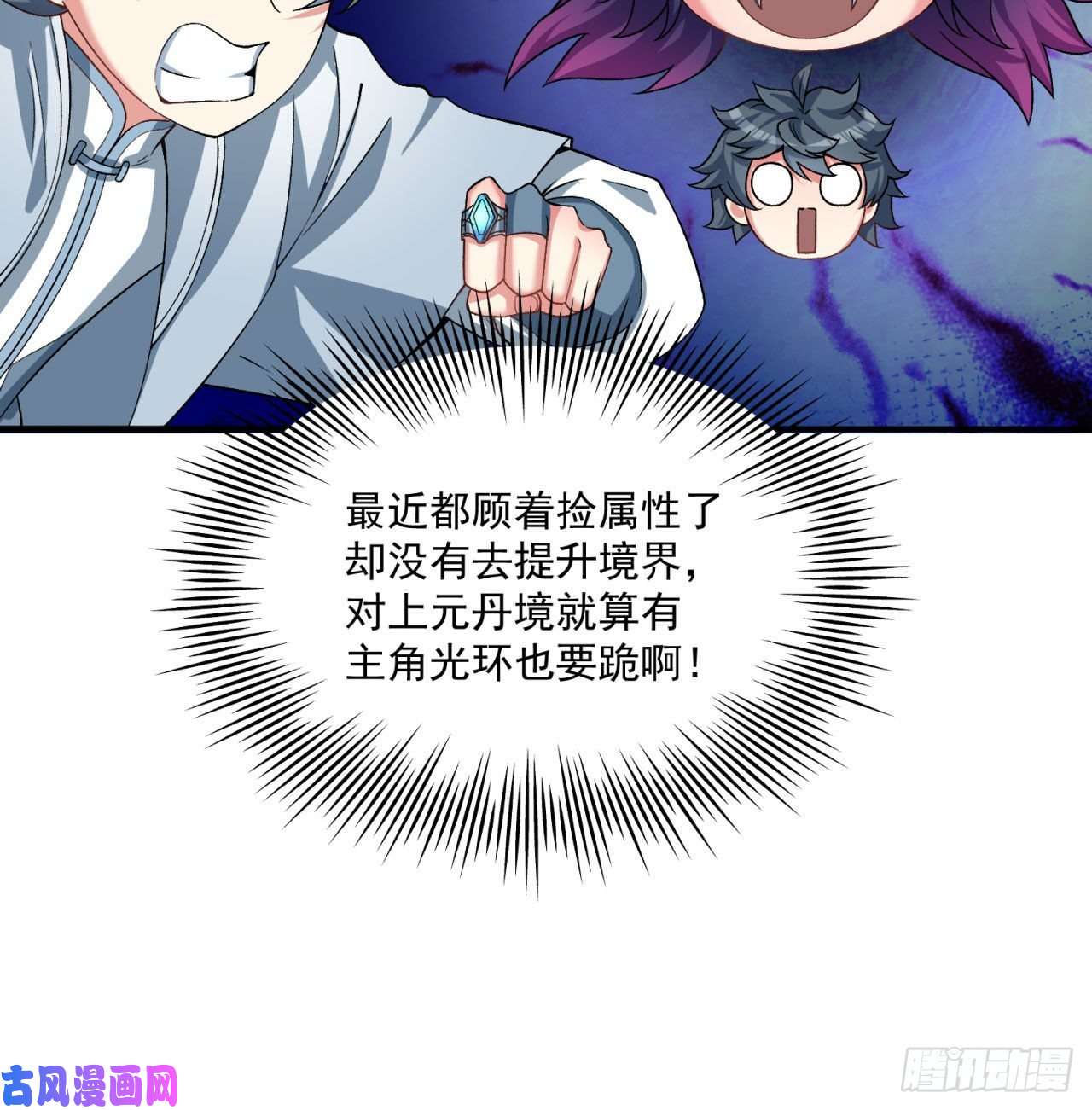 我捡起了一地属性59话-给我破！