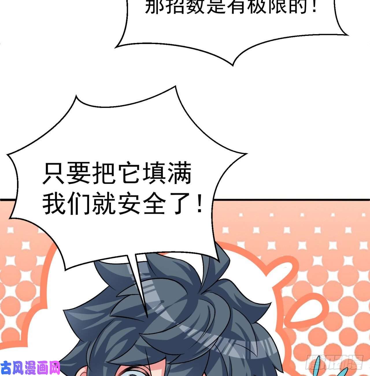 我捡起了一地属性59话-给我破！