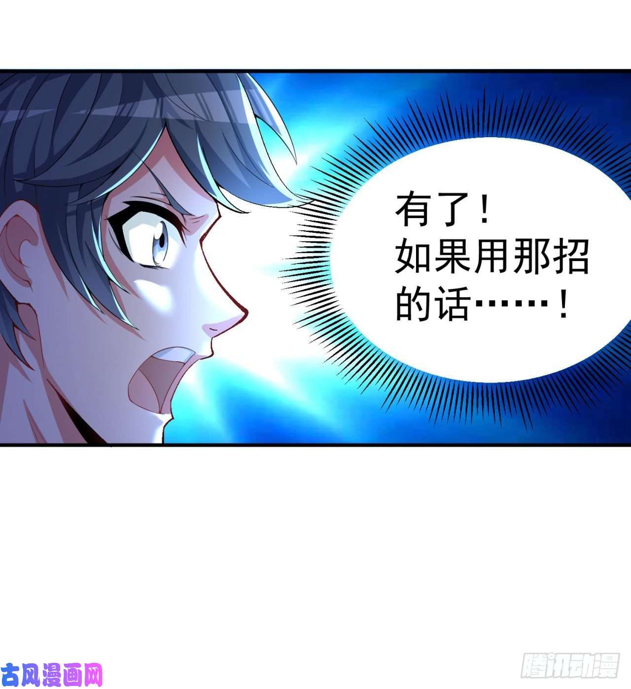 我捡起了一地属性59话-给我破！