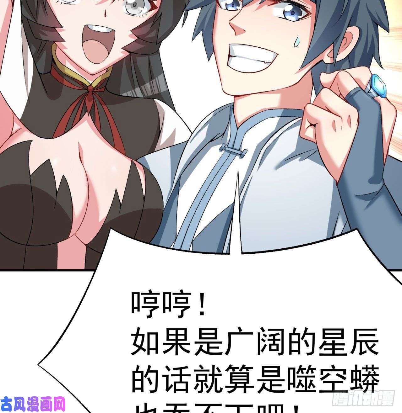 我捡起了一地属性59话-给我破！