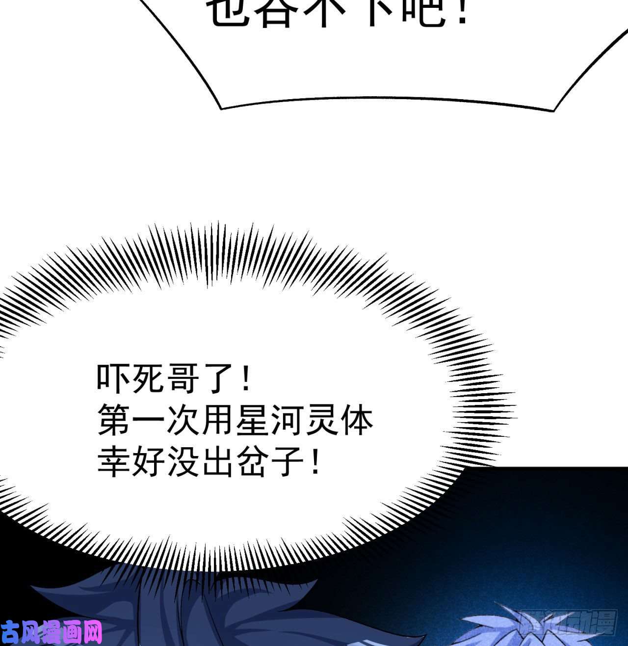 我捡起了一地属性59话-给我破！