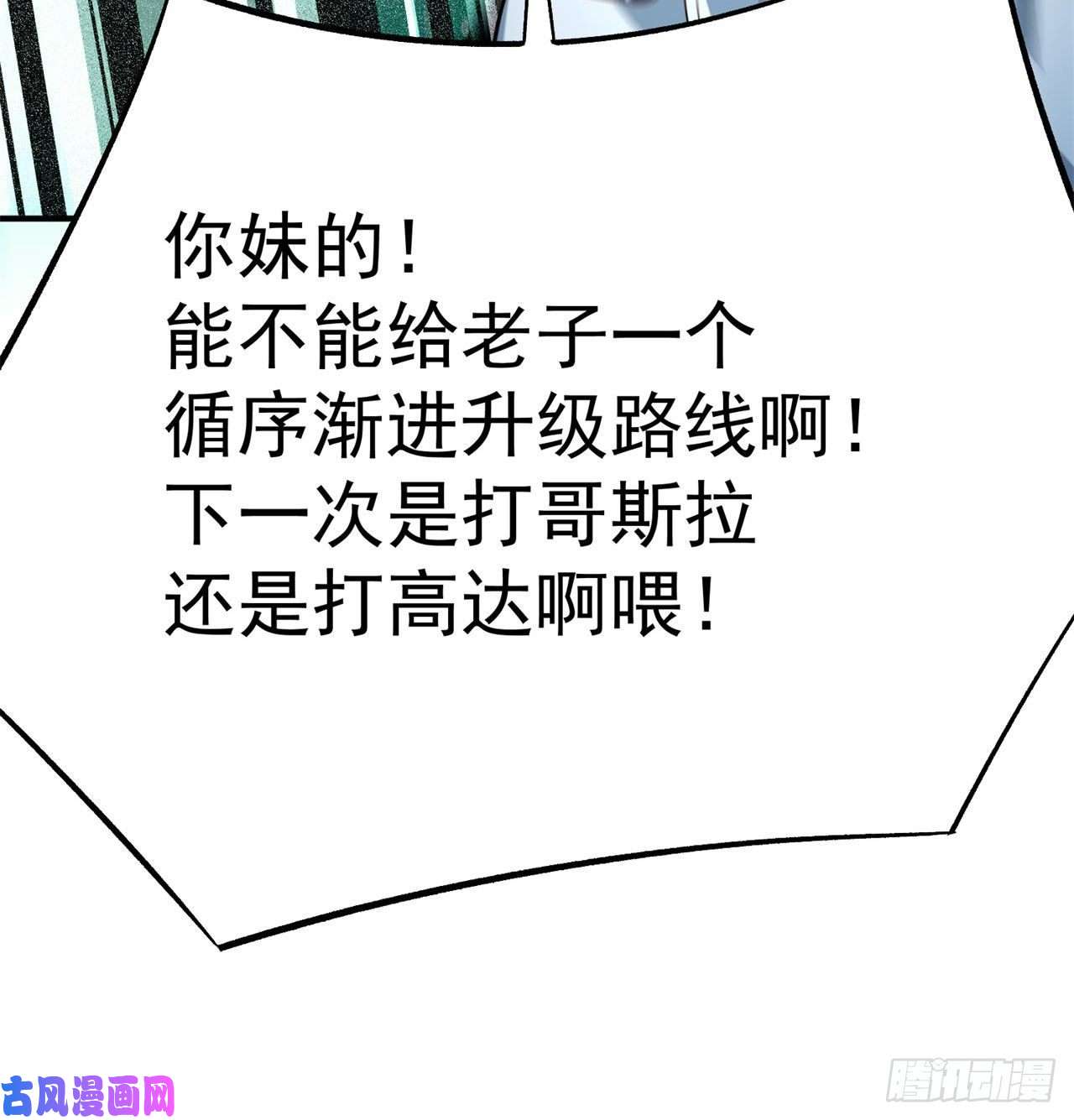 我捡起了一地属性59话-给我破！