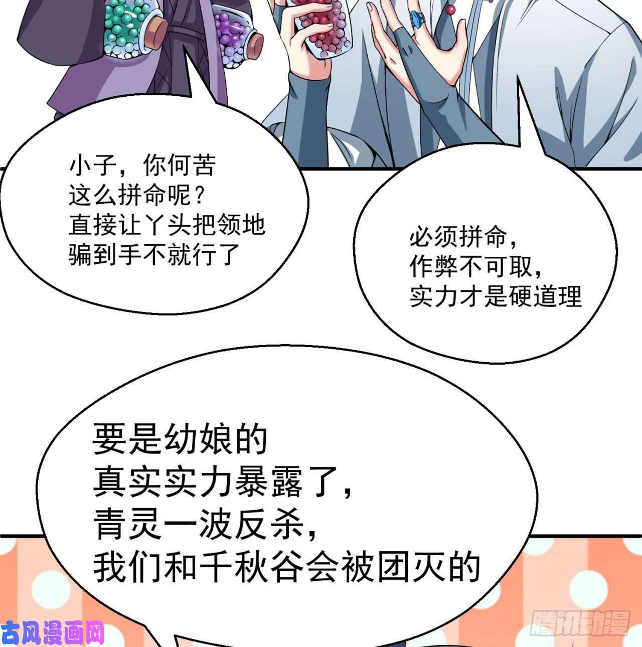 我捡起了一地属性61话-妖皇陵