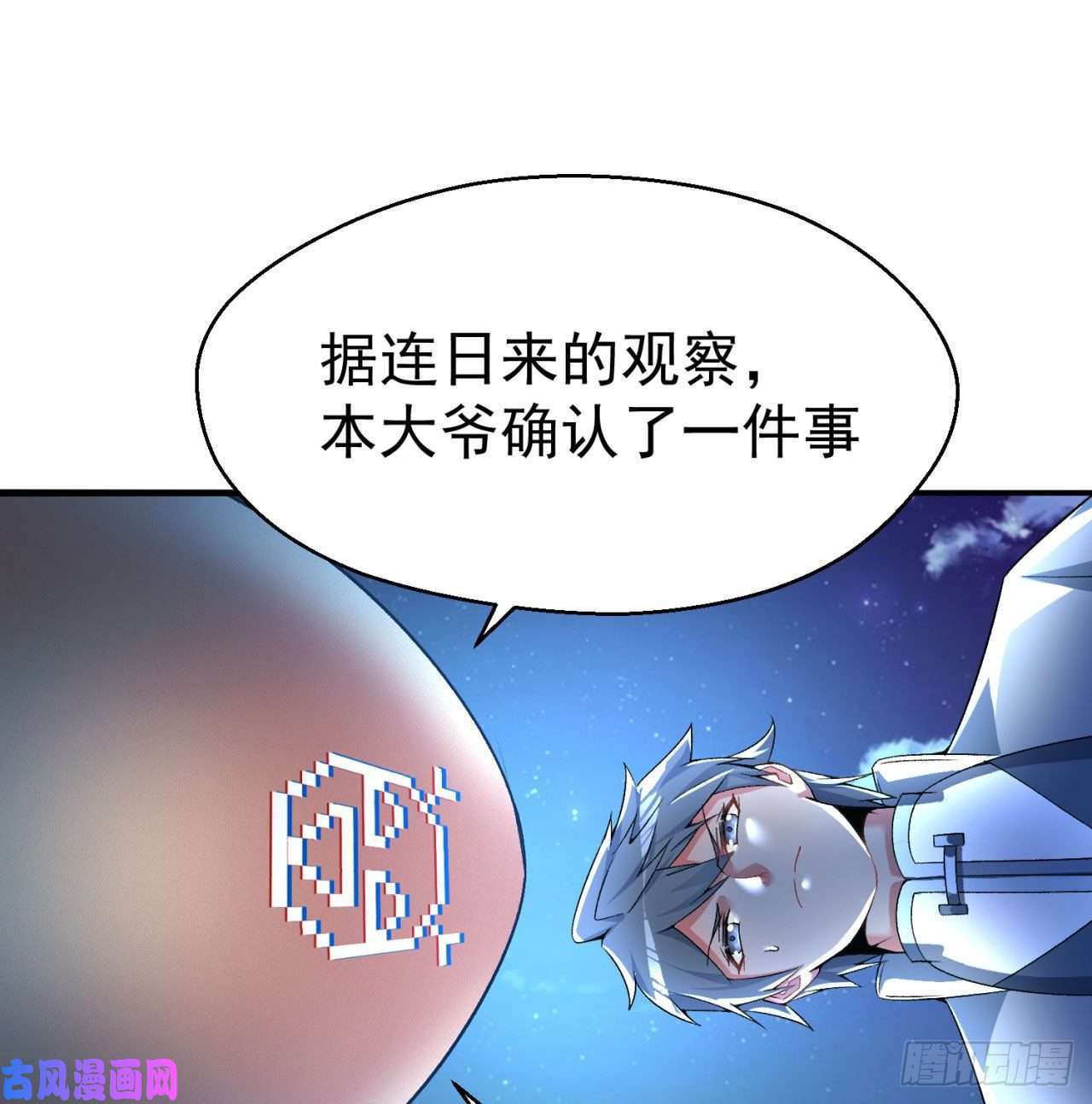 我捡起了一地属性62话-妖气来袭