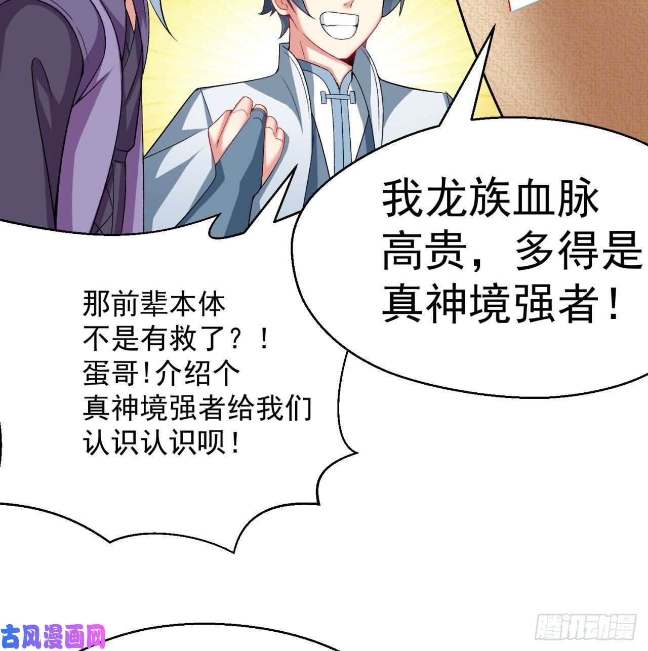 我捡起了一地属性62话-妖气来袭