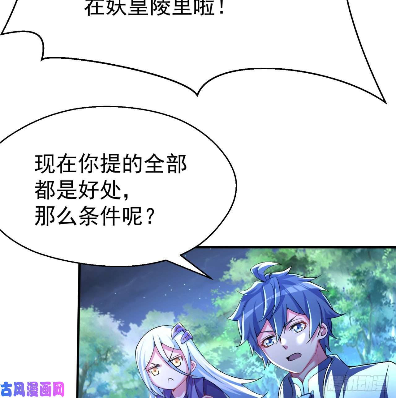 我捡起了一地属性62话-妖气来袭