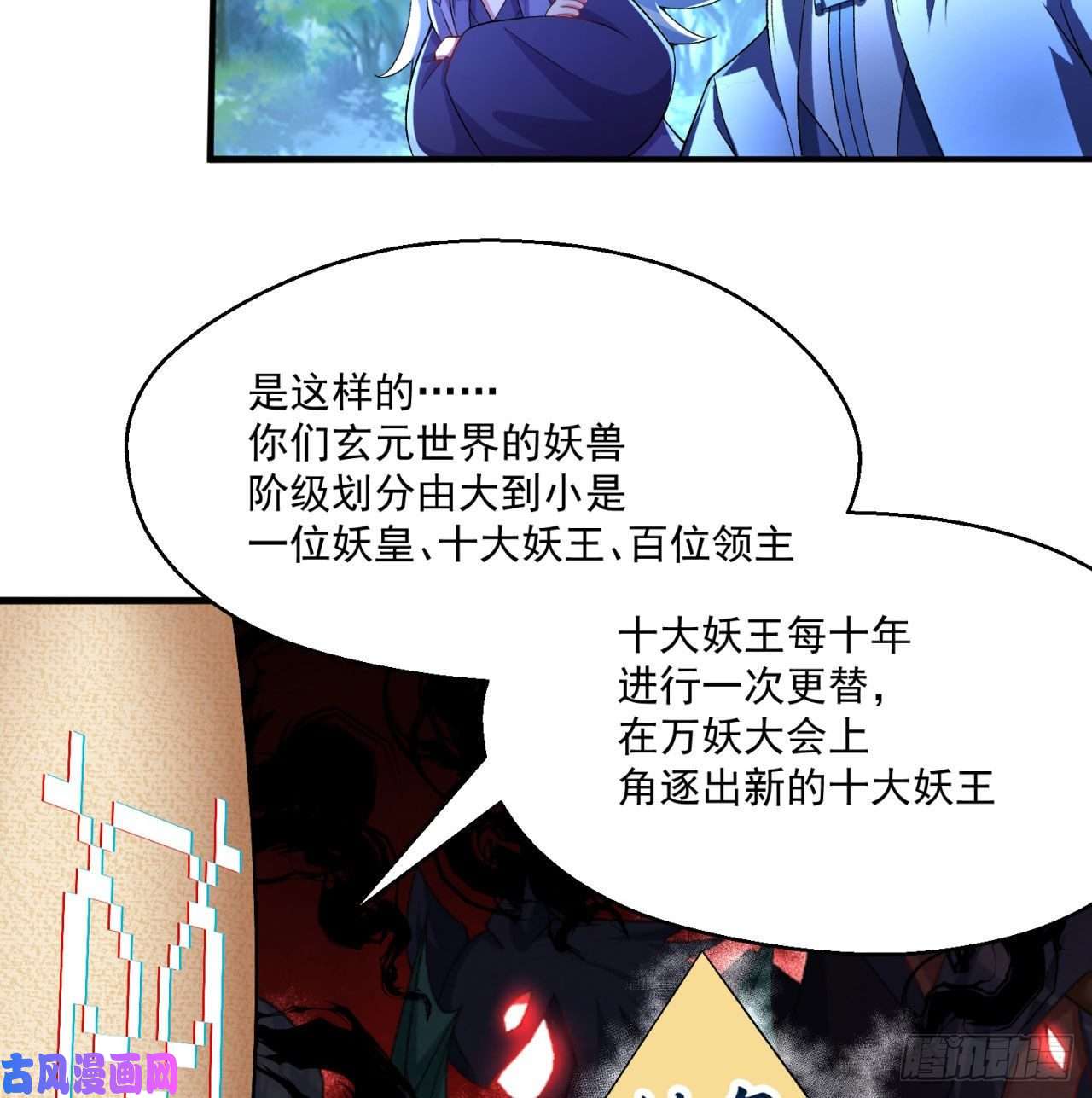 我捡起了一地属性62话-妖气来袭