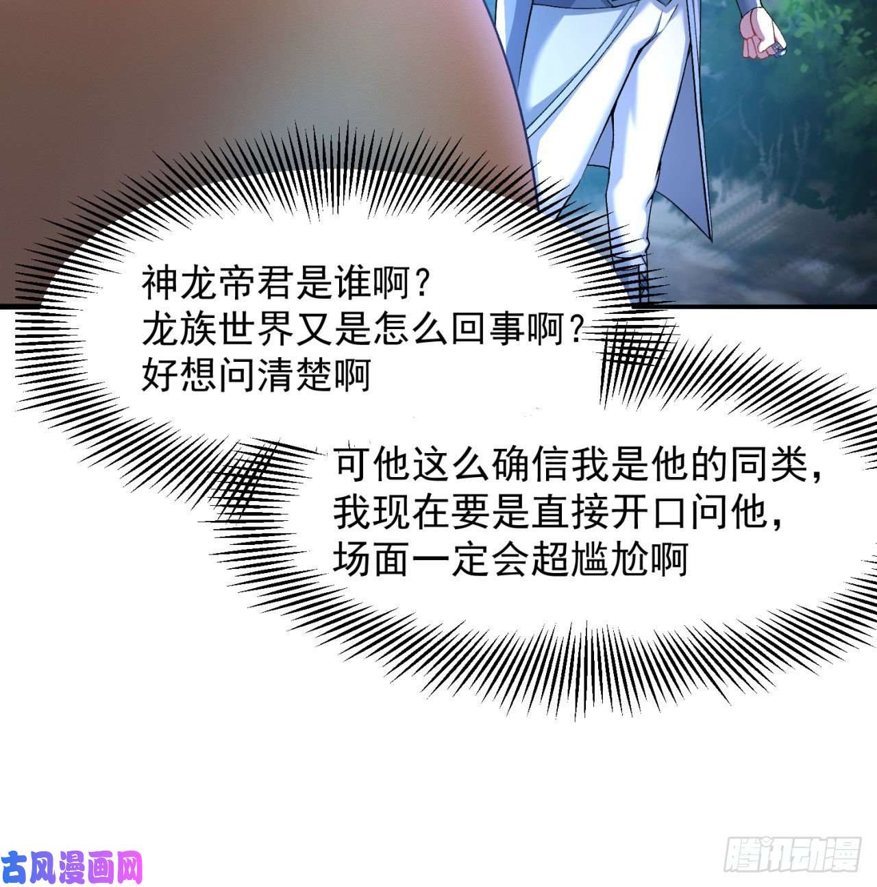 我捡起了一地属性62话-妖气来袭