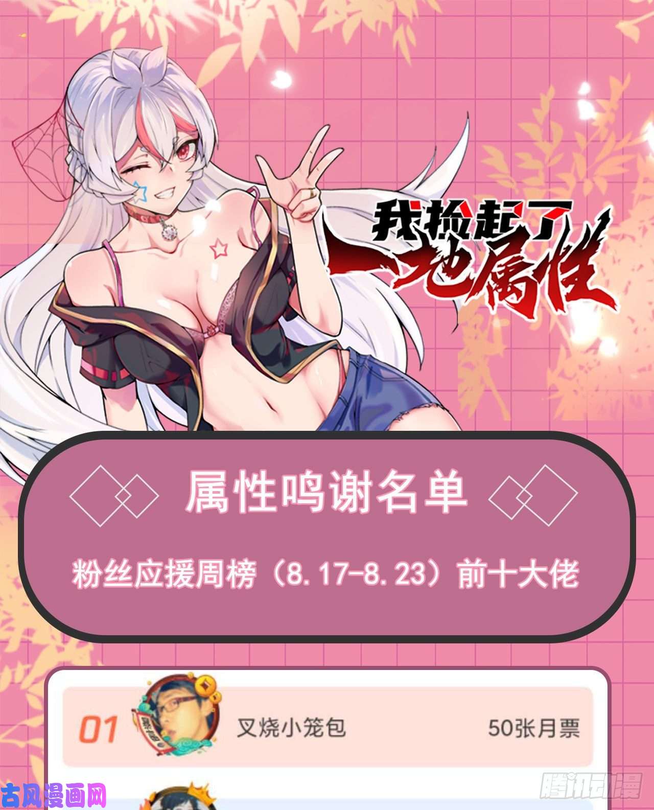 我捡起了一地属性63话-身外化身