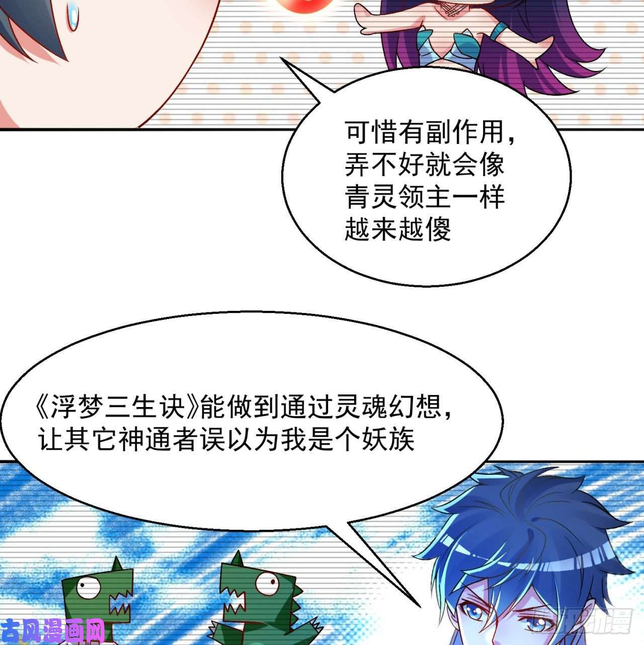 我捡起了一地属性63话-身外化身