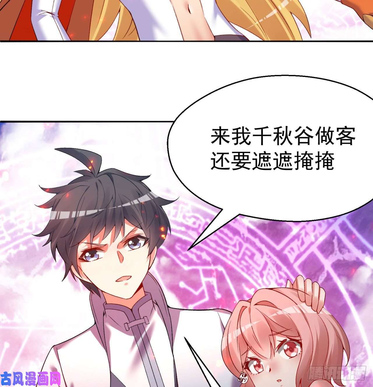 我捡起了一地属性63话-身外化身