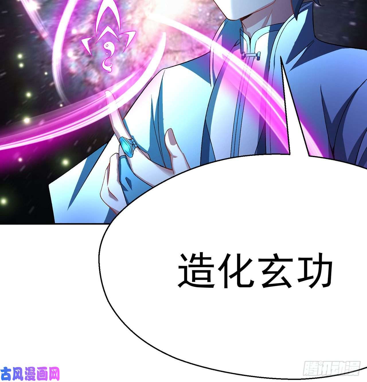 我捡起了一地属性65话-造化玄功