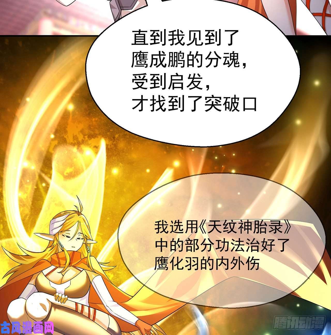 我捡起了一地属性65话-造化玄功