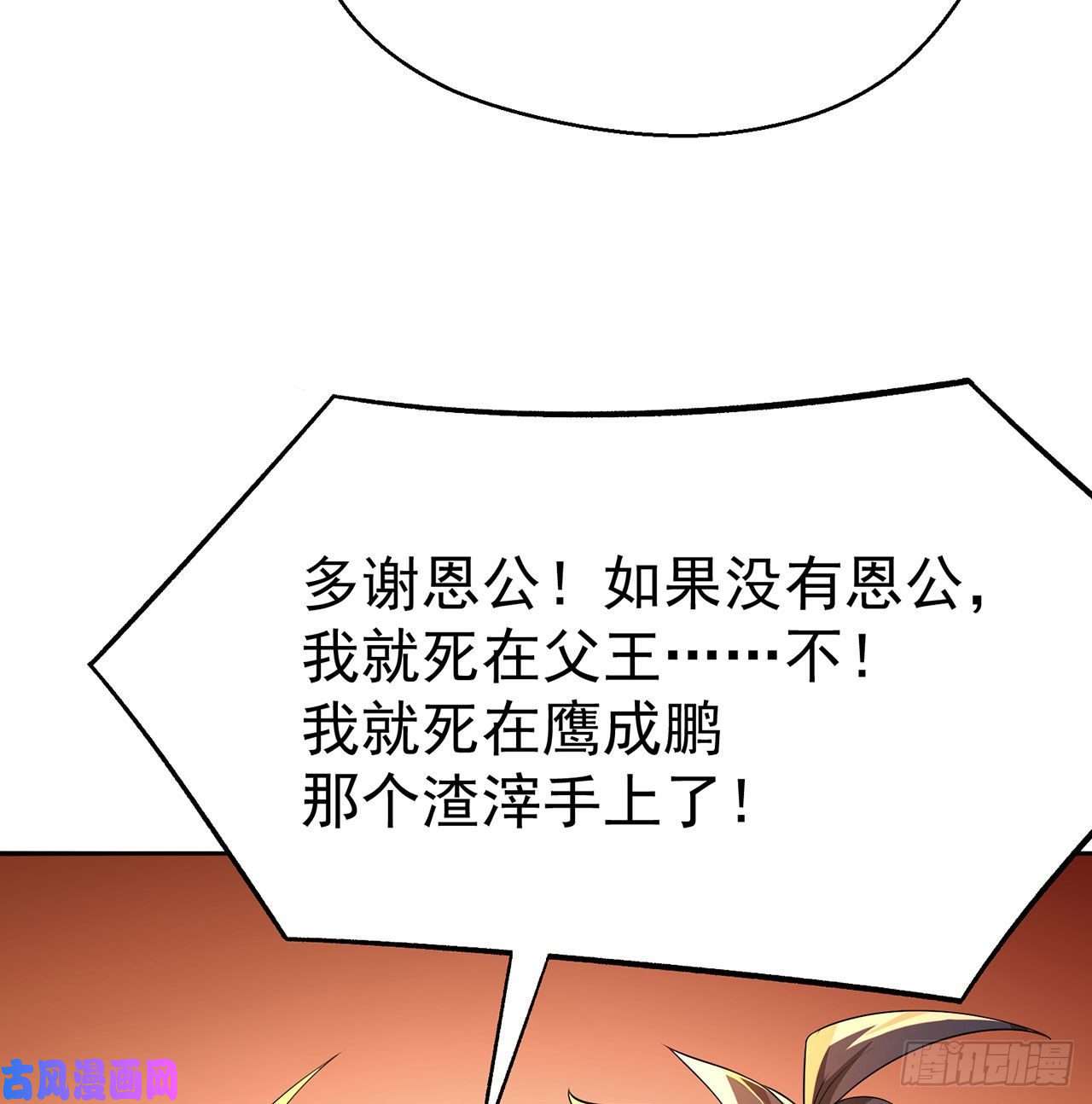 我捡起了一地属性65话-造化玄功
