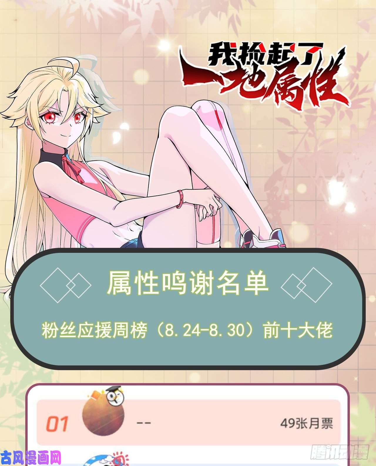 我捡起了一地属性65话-造化玄功