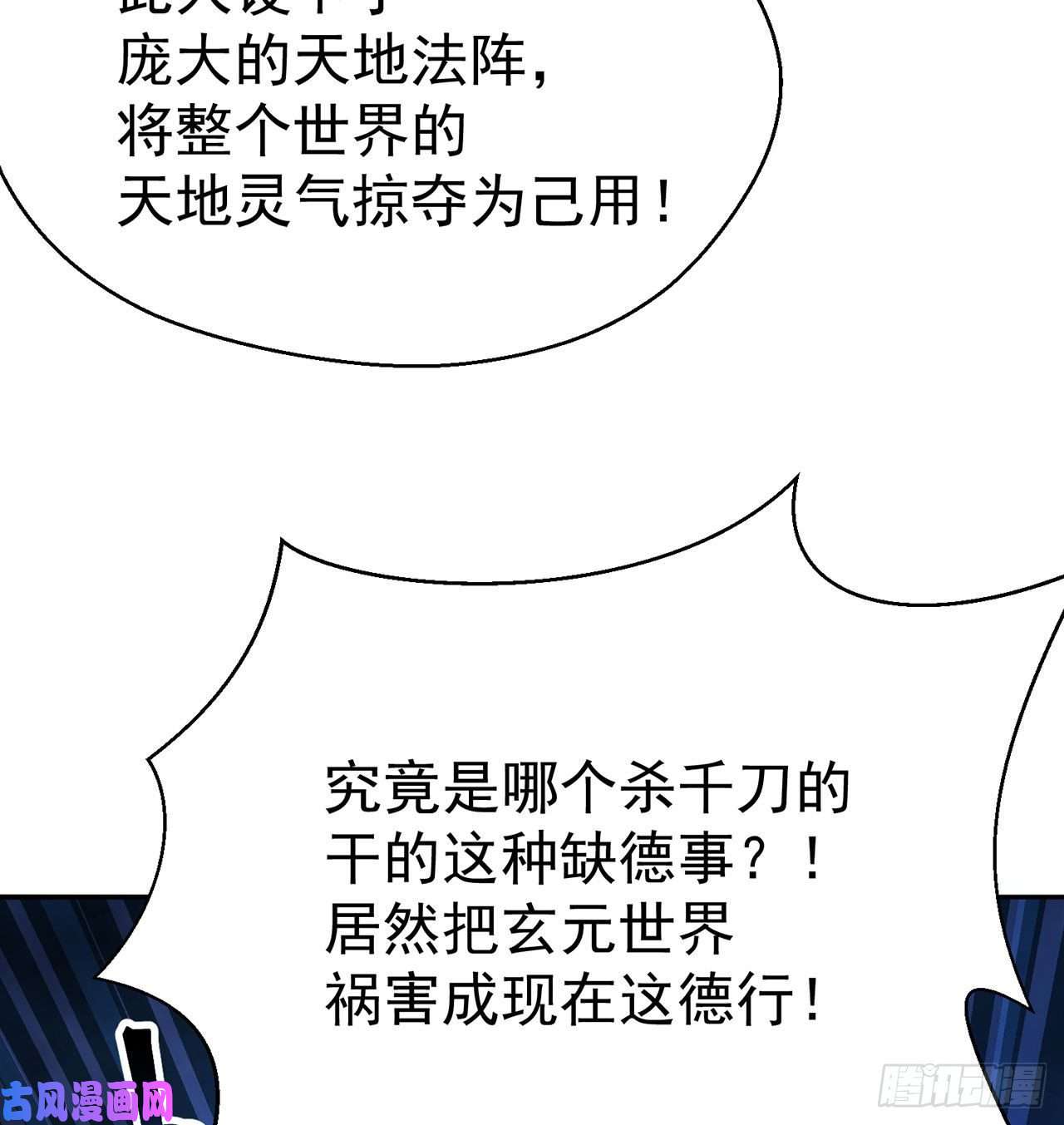我捡起了一地属性66话-改天换地计划