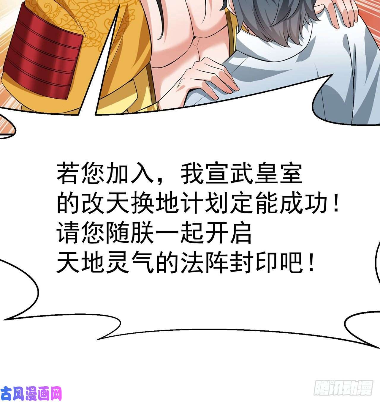 我捡起了一地属性66话-改天换地计划