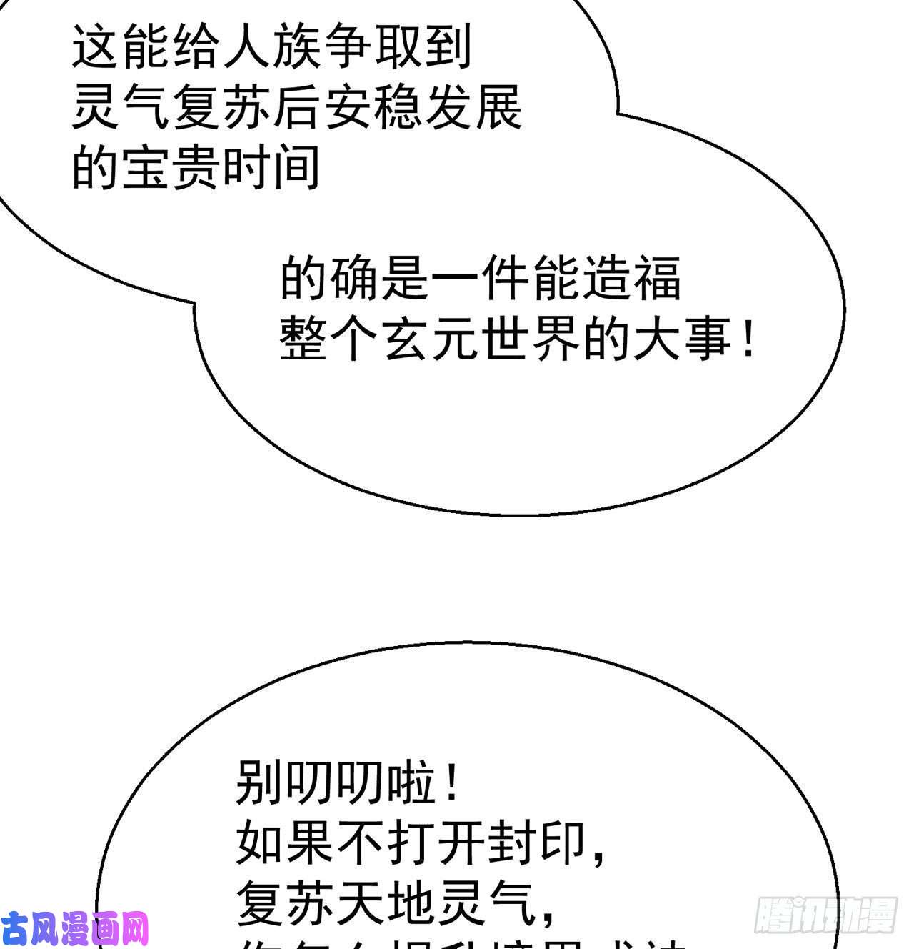 我捡起了一地属性66话-改天换地计划