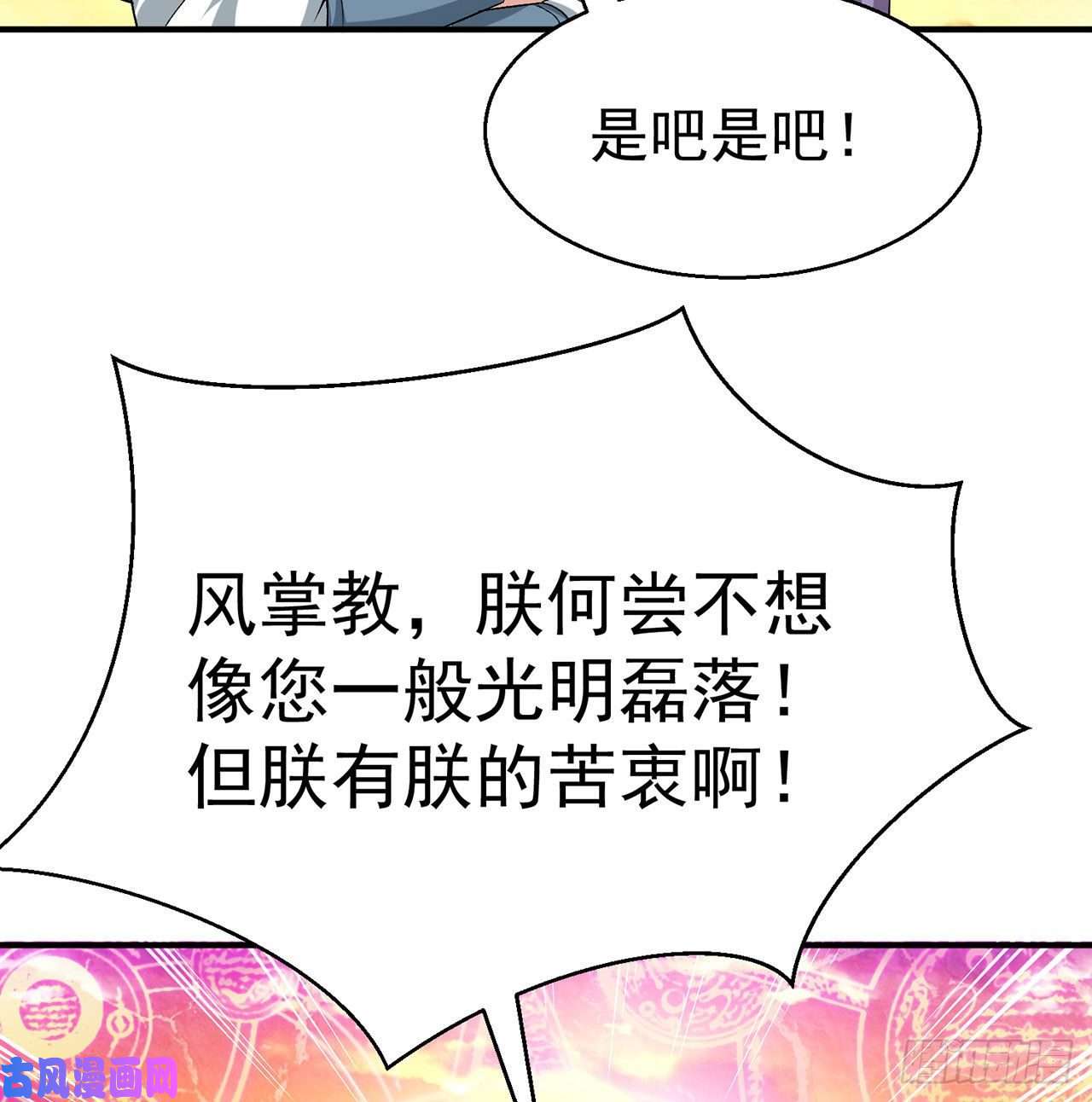 我捡起了一地属性66话-改天换地计划