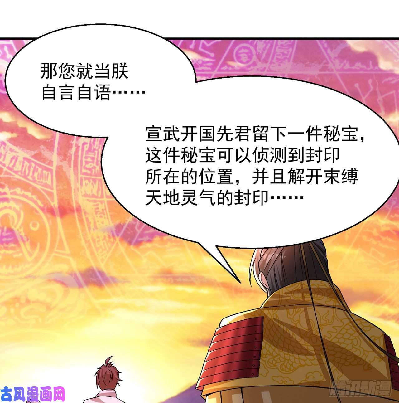 我捡起了一地属性66话-改天换地计划