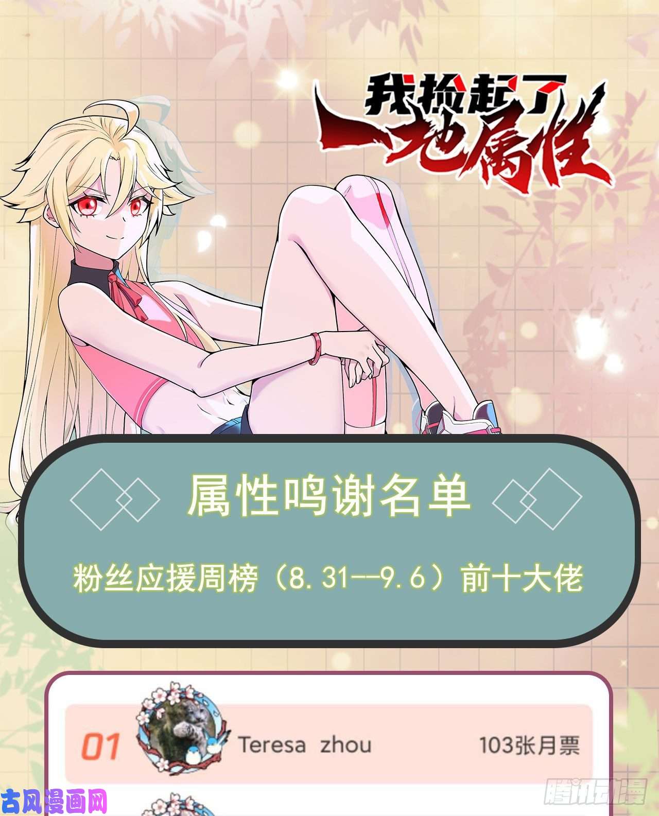 我捡起了一地属性67话-生死誓