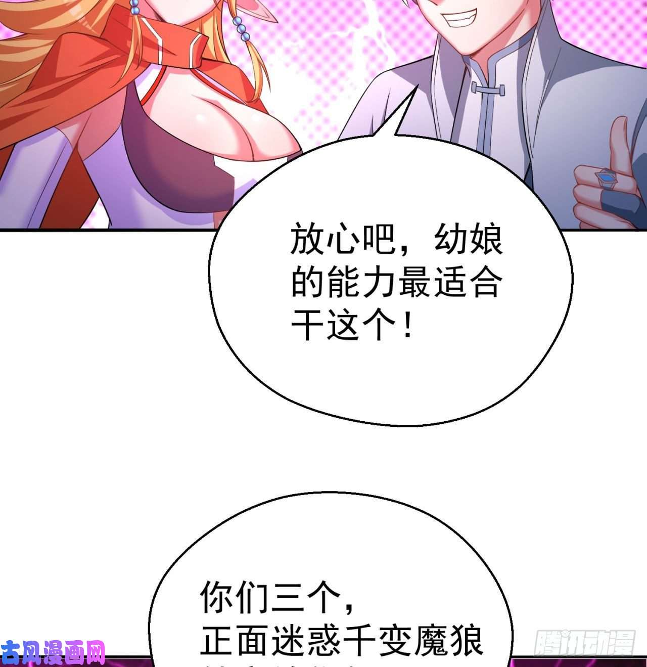 我捡起了一地属性68话-都是马甲惹的祸