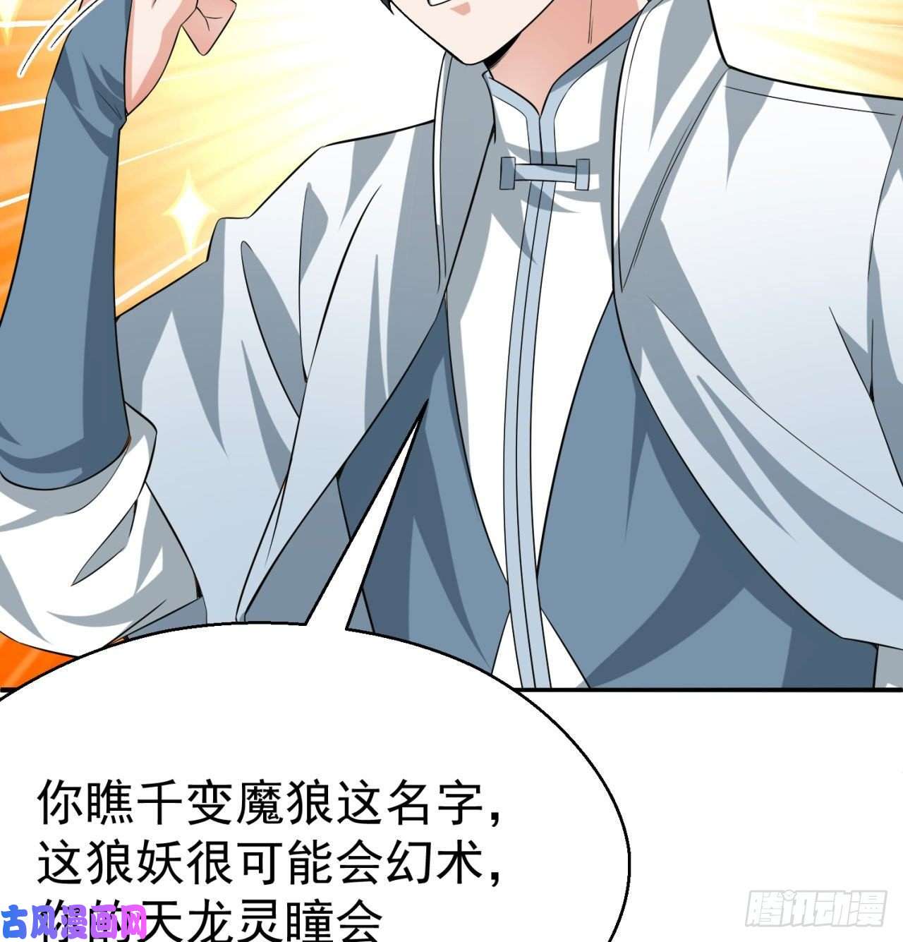 我捡起了一地属性68话-都是马甲惹的祸