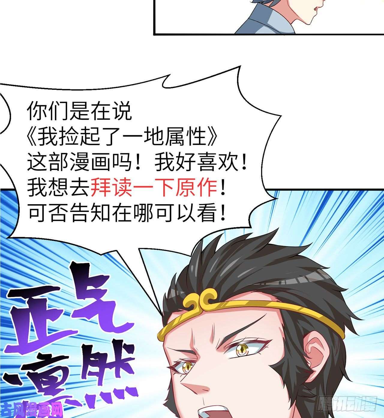 我捡起了一地属性68话-都是马甲惹的祸