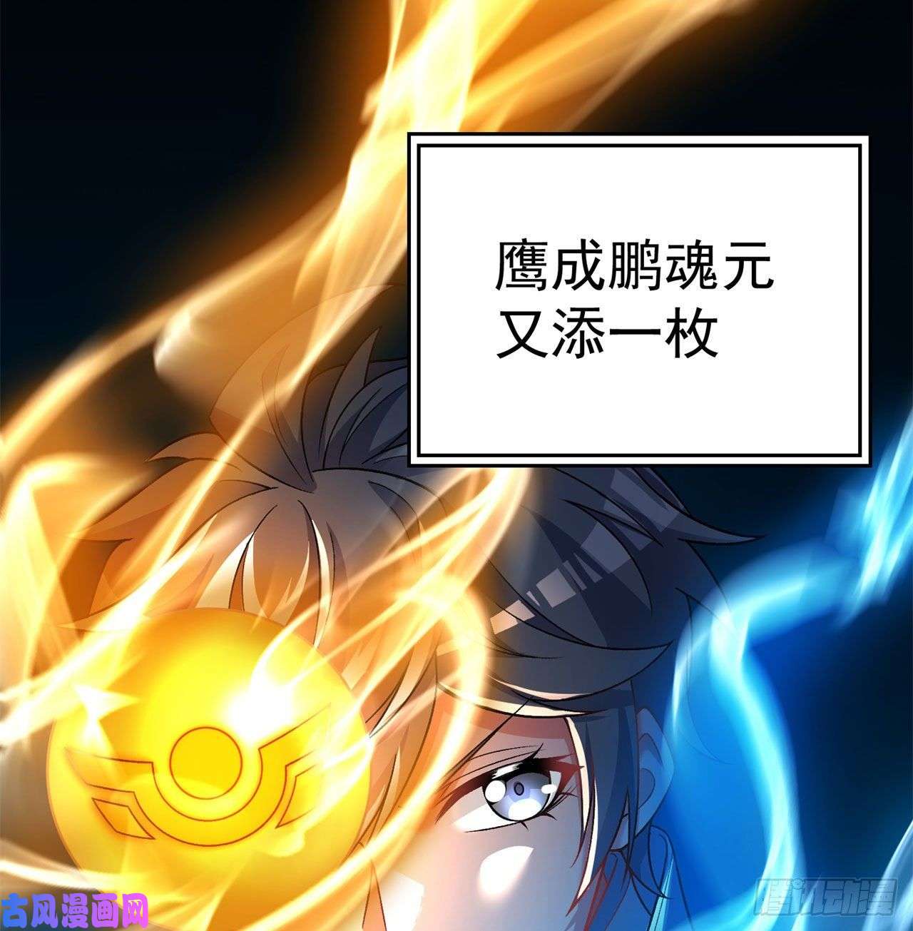 我捡起了一地属性69话-五人黑！团战开始！