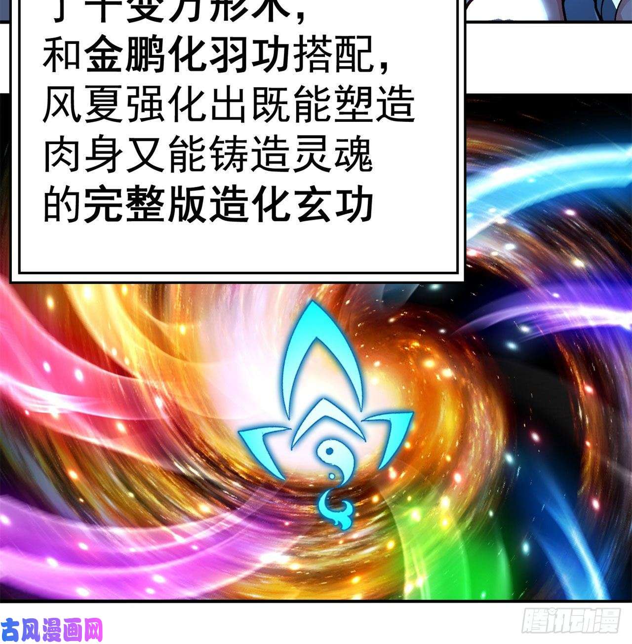 我捡起了一地属性69话-五人黑！团战开始！