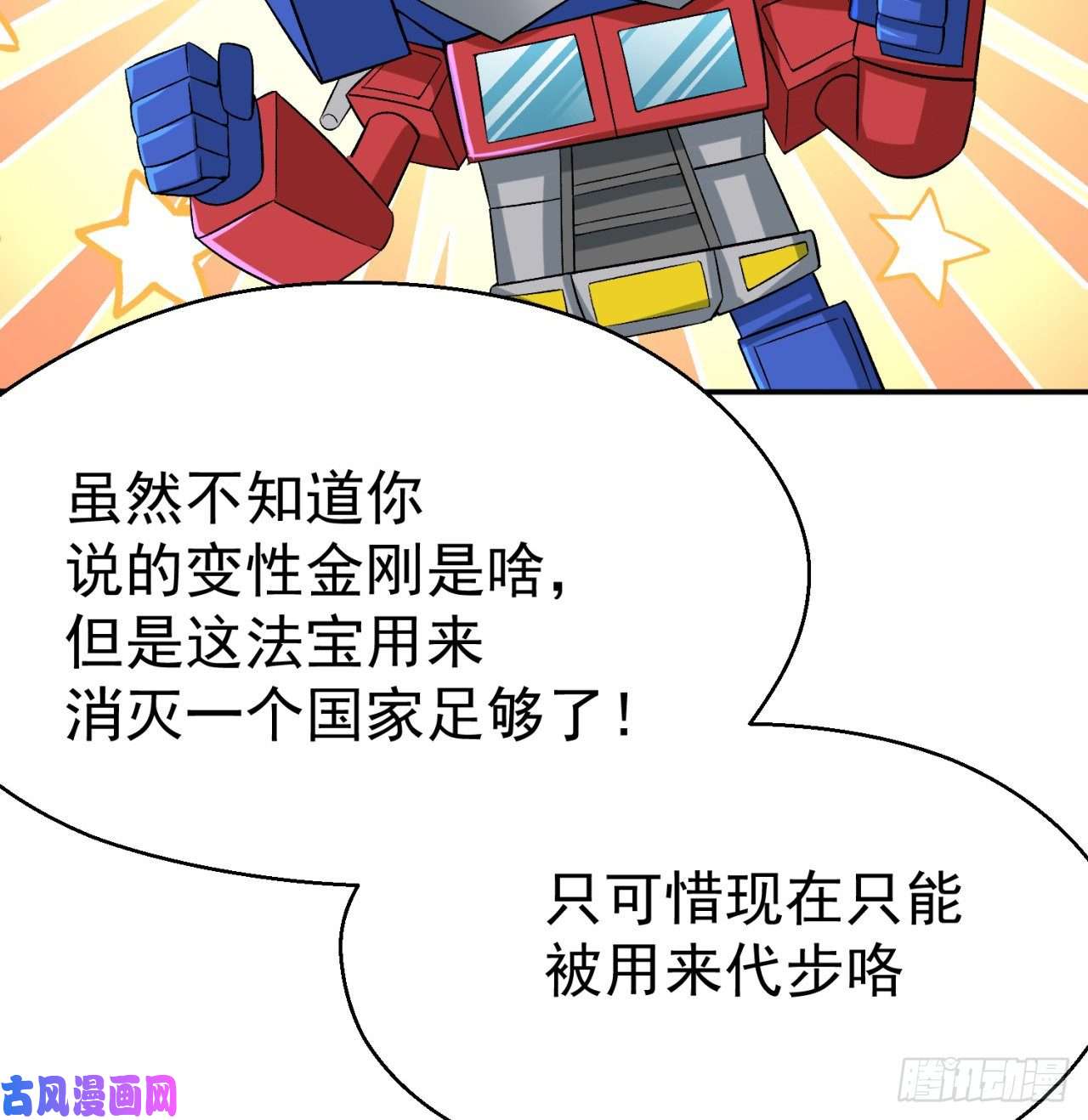 我捡起了一地属性70话-幕后黑手