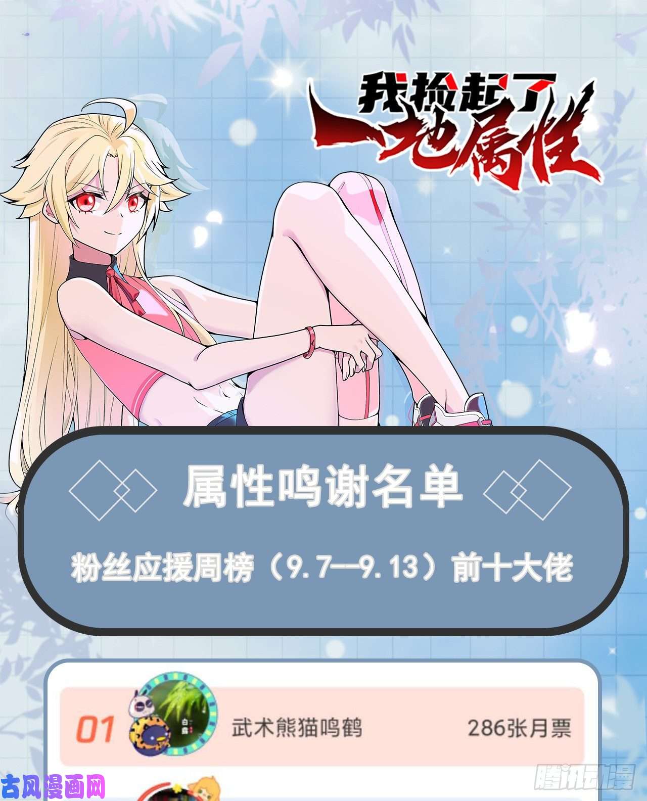 我捡起了一地属性70话-幕后黑手