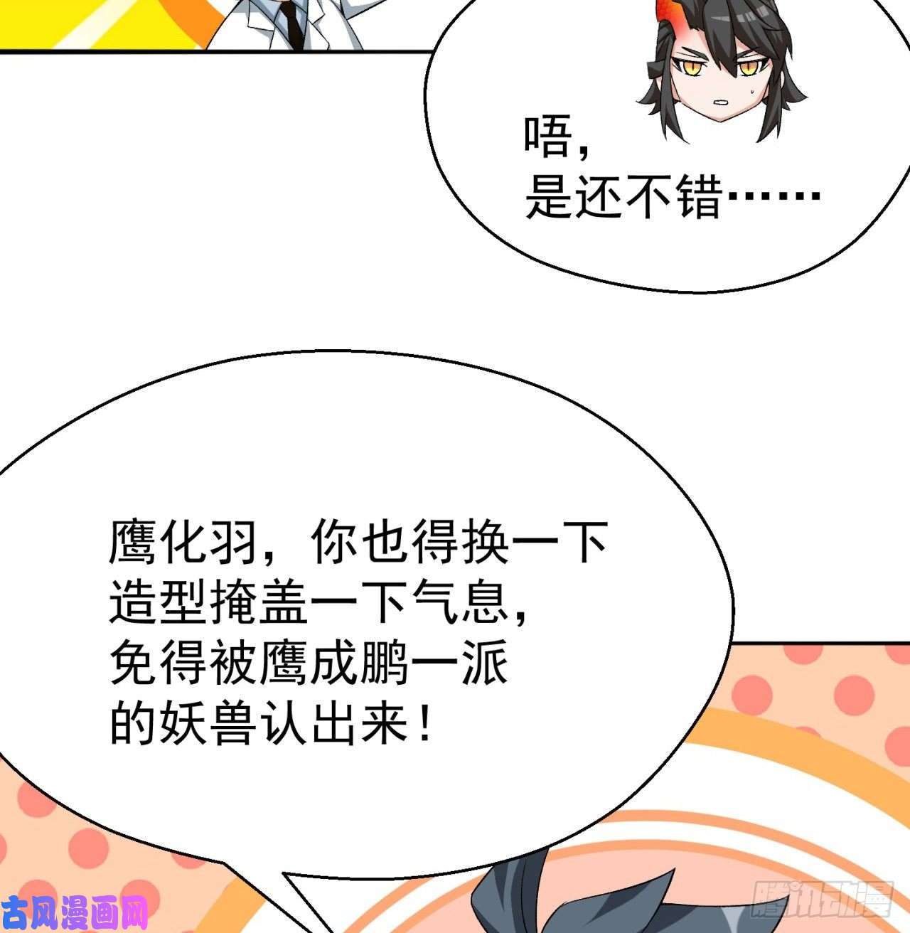 我捡起了一地属性71话-同时遇到三个妖王？！