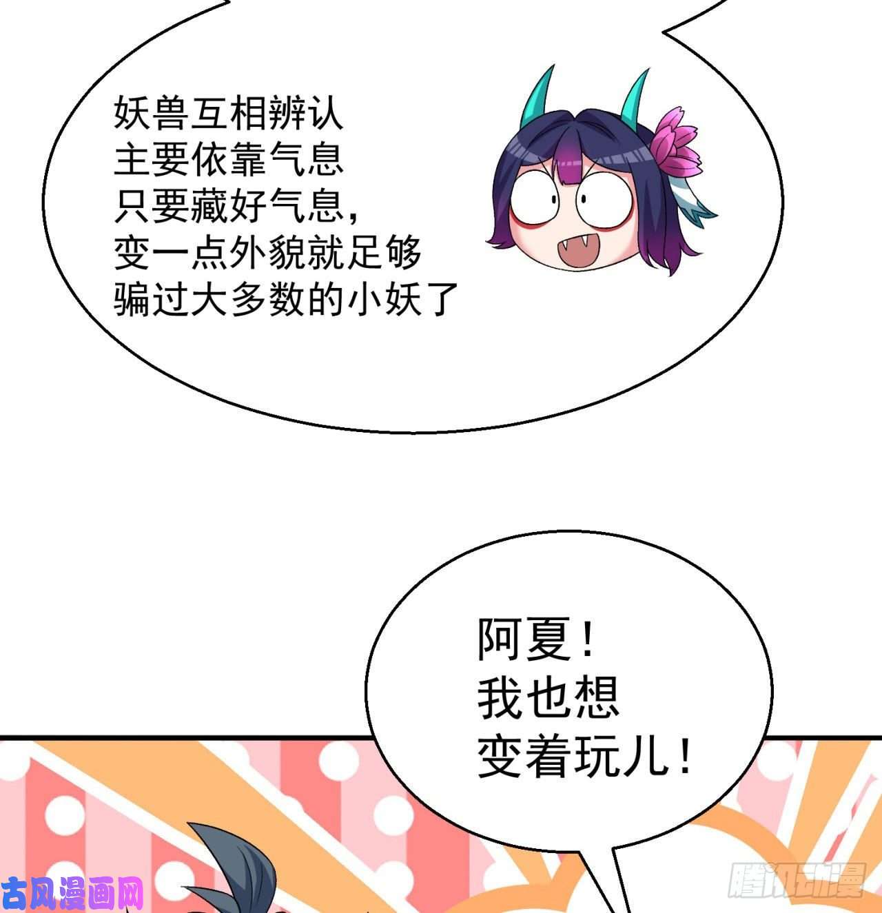 我捡起了一地属性71话-同时遇到三个妖王？！