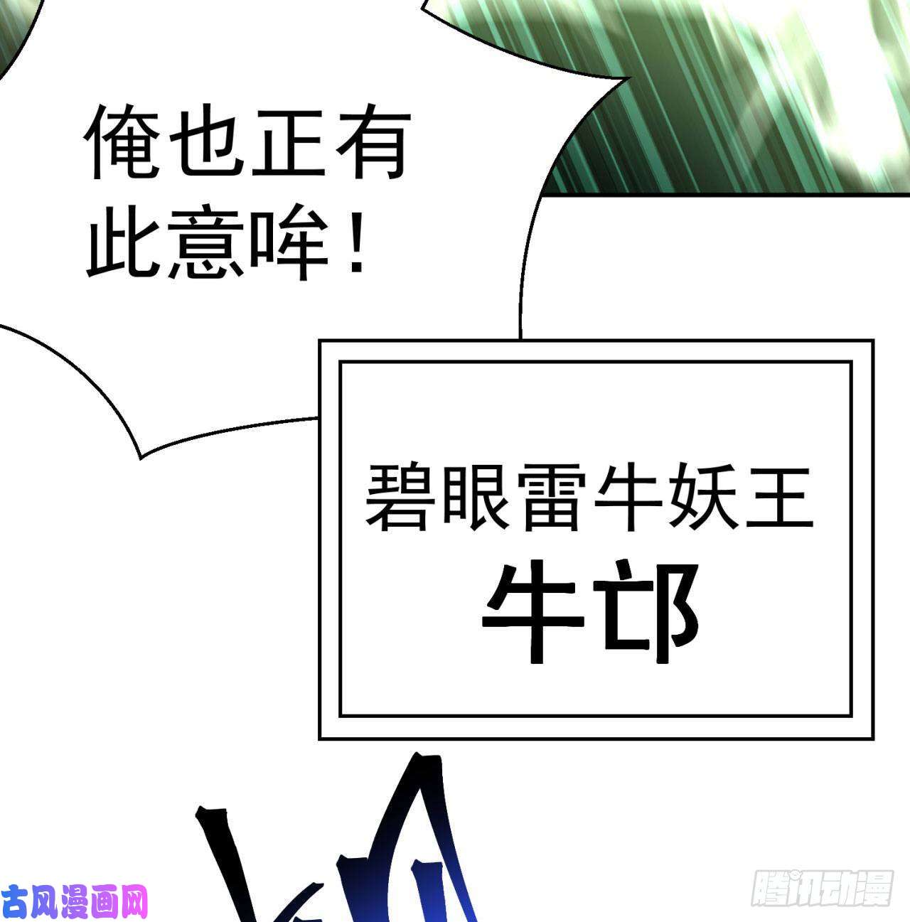 我捡起了一地属性71话-同时遇到三个妖王？！