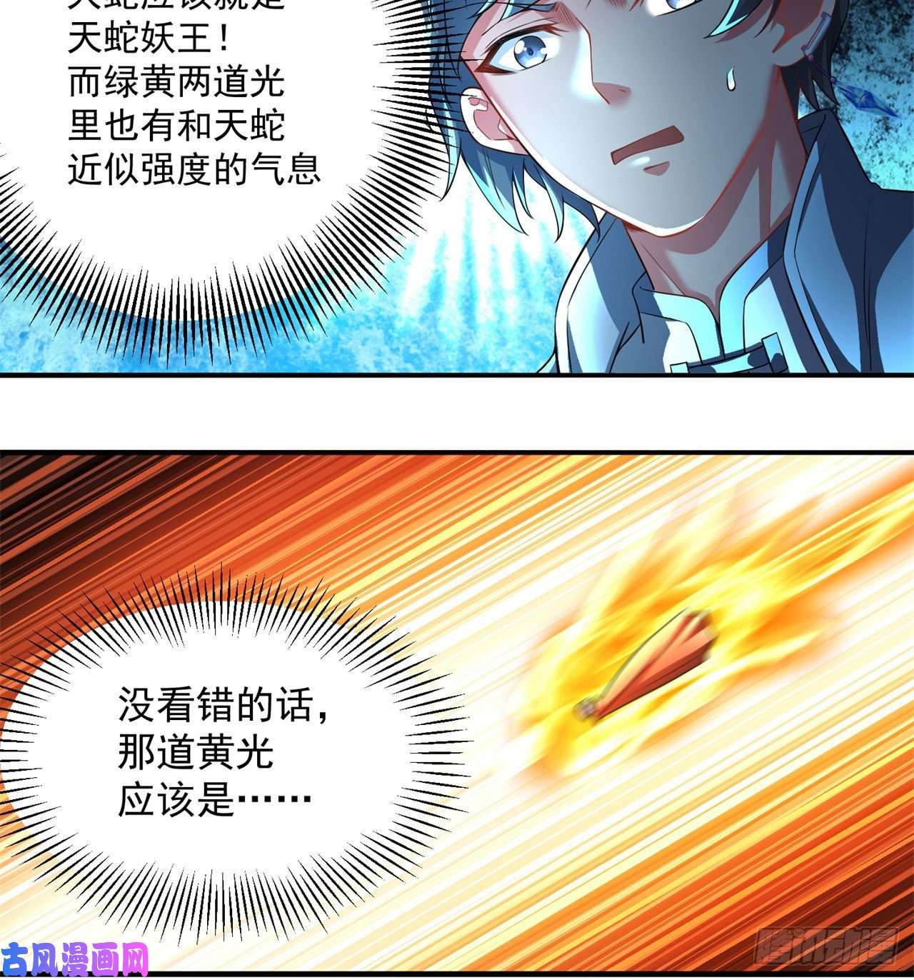 我捡起了一地属性71话-同时遇到三个妖王？！