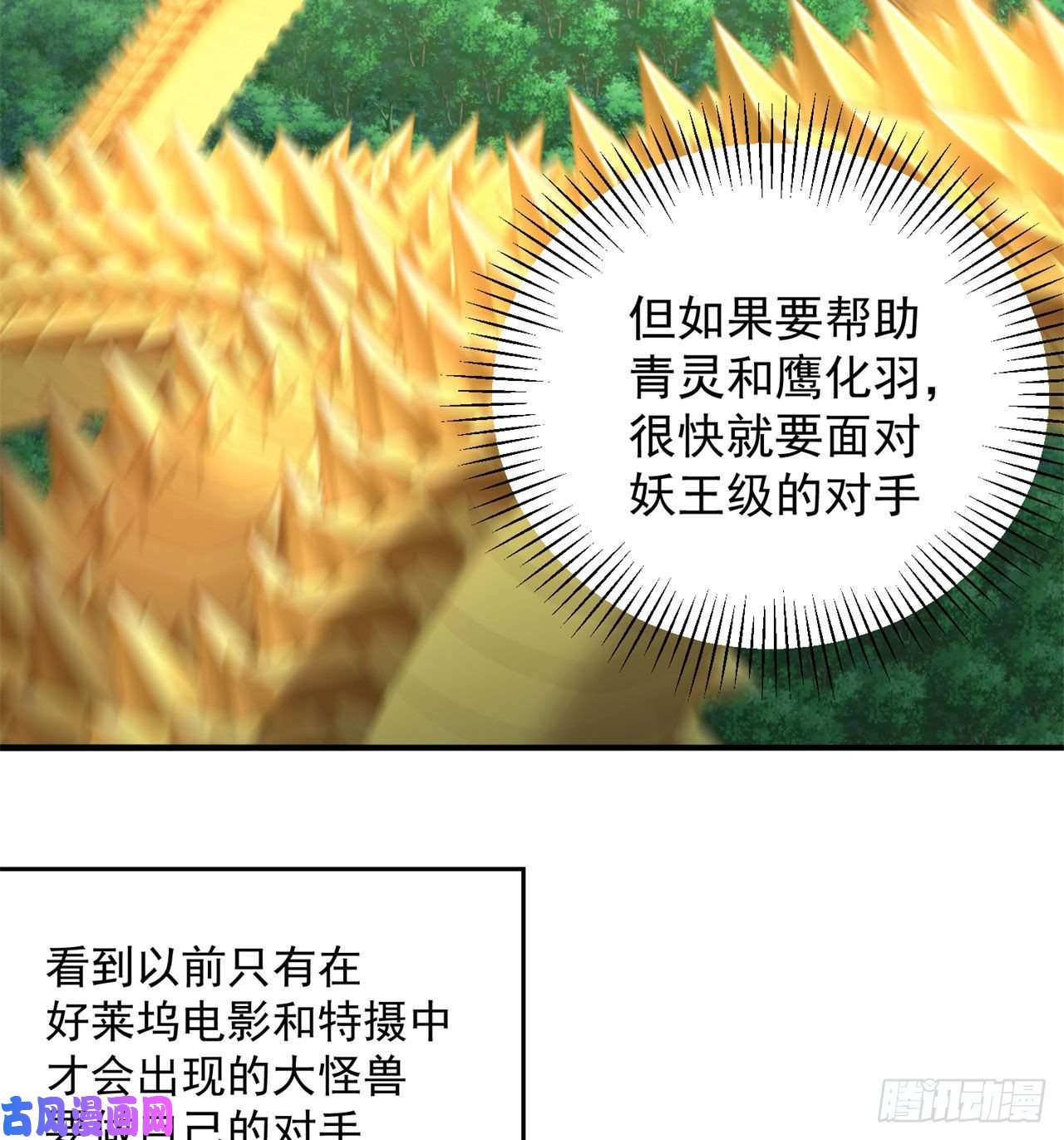 我捡起了一地属性71话-同时遇到三个妖王？！