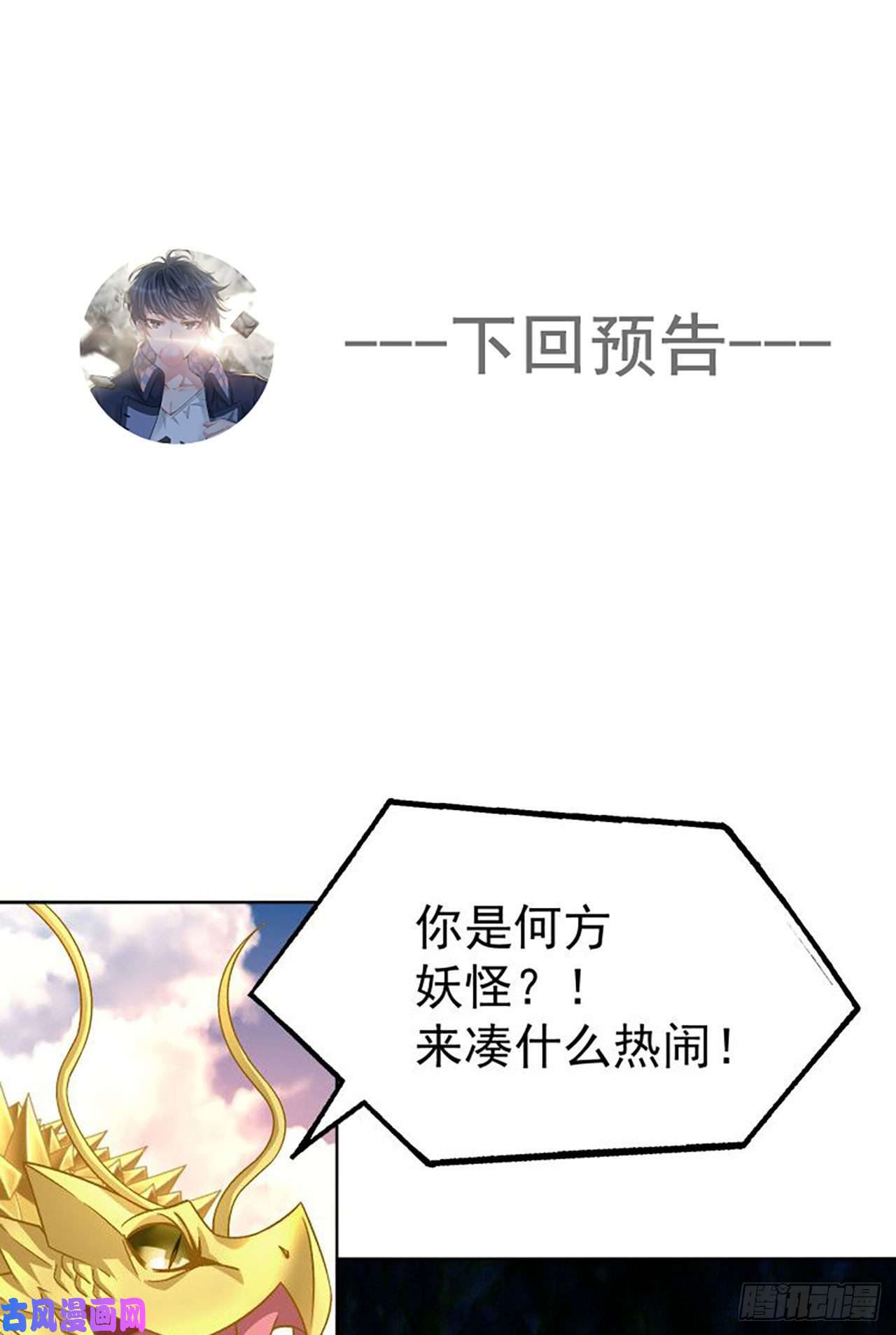 我捡起了一地属性71话-同时遇到三个妖王？！