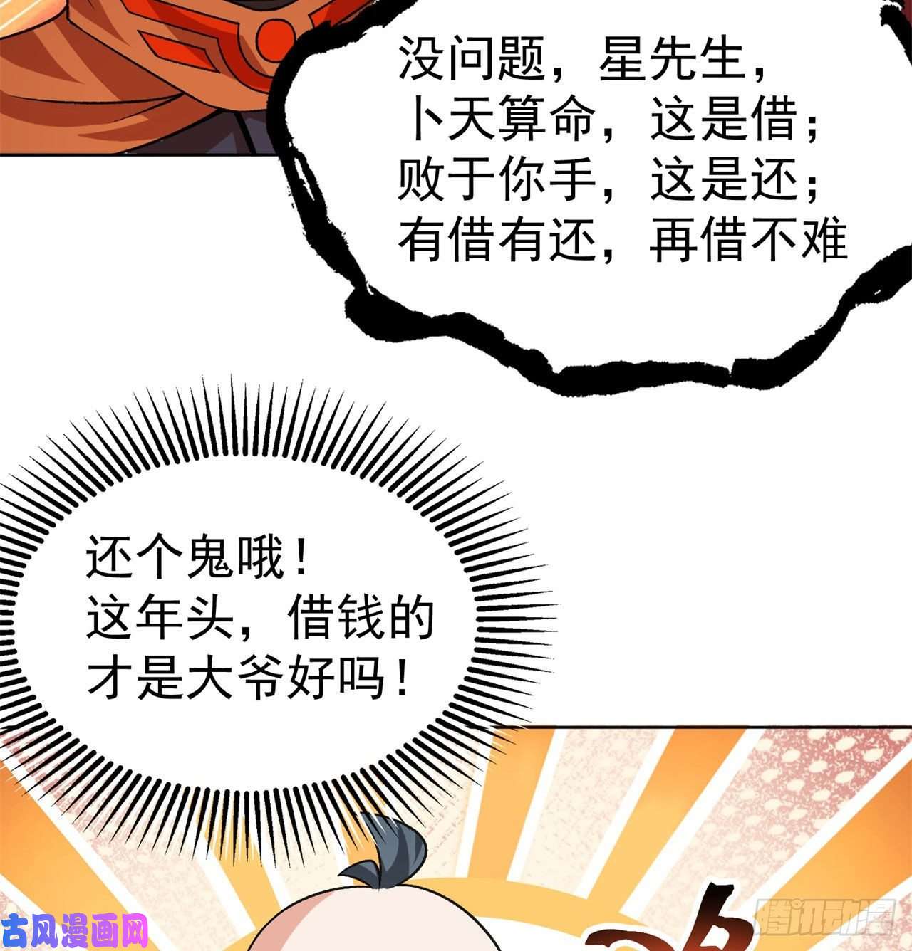 我捡起了一地属性72话-我乃星巴克！