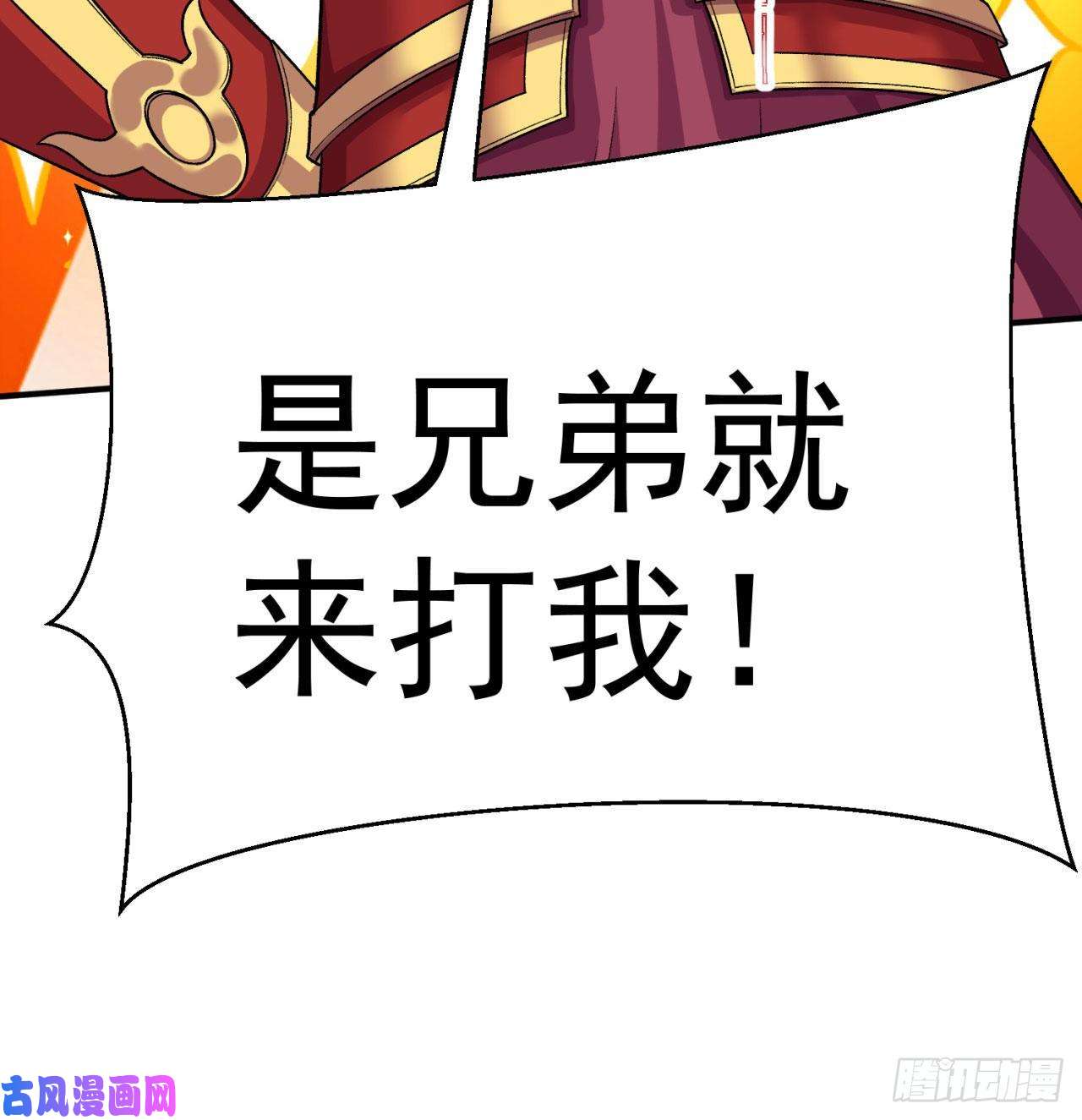 我捡起了一地属性73话-是兄弟就来打我！