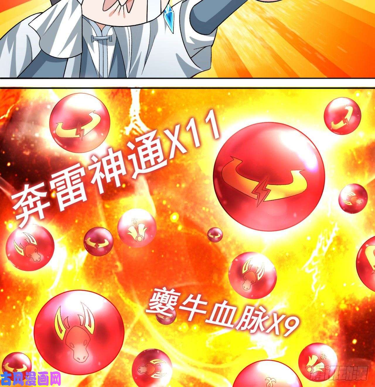 我捡起了一地属性73话-是兄弟就来打我！