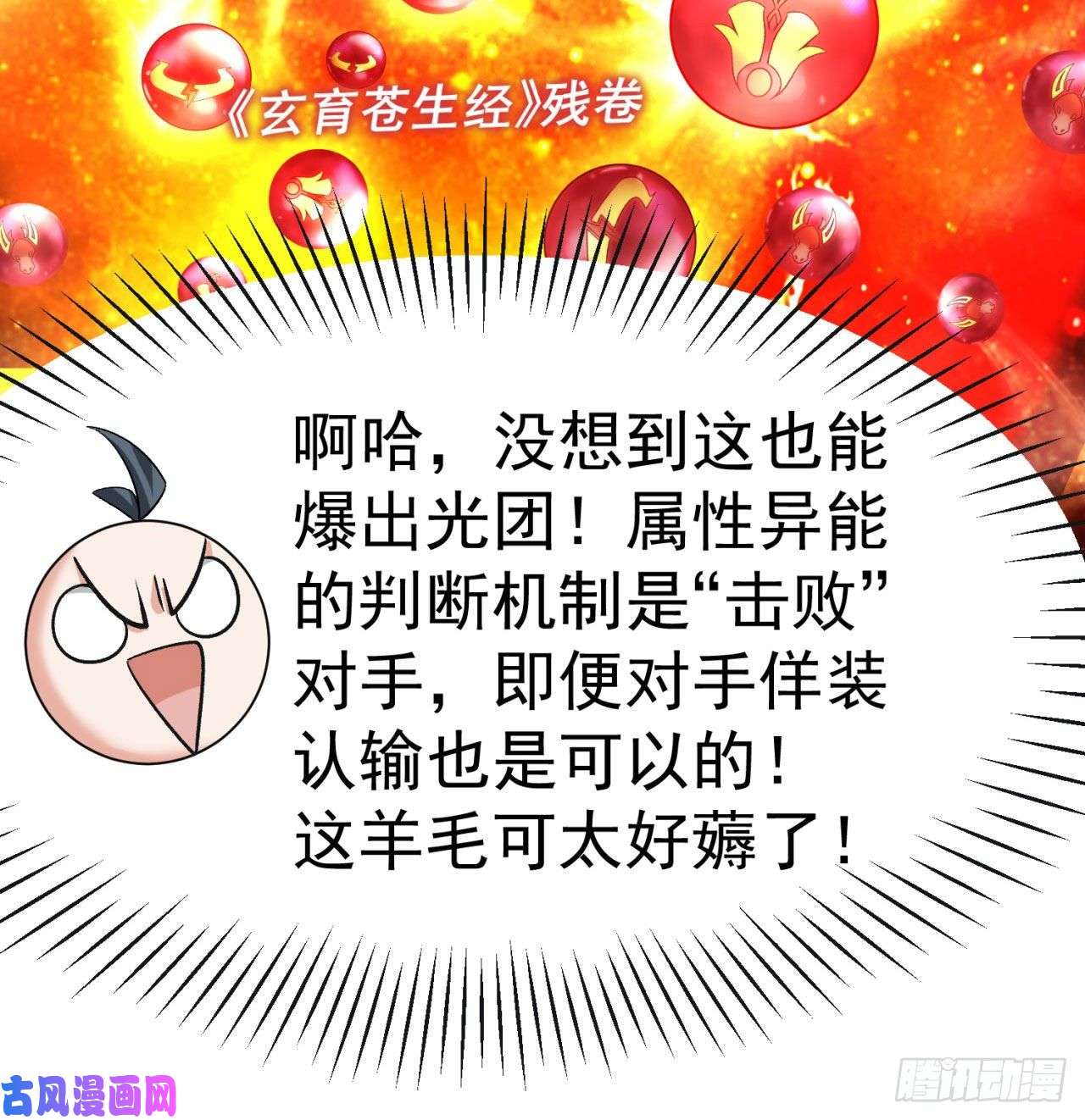 我捡起了一地属性73话-是兄弟就来打我！