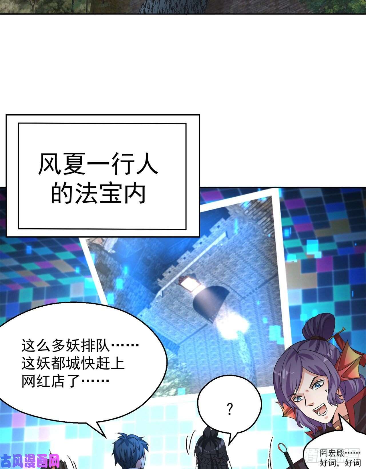 我捡起了一地属性75话-妖都城