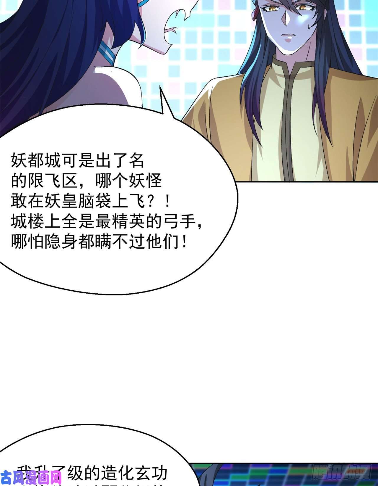 我捡起了一地属性75话-妖都城