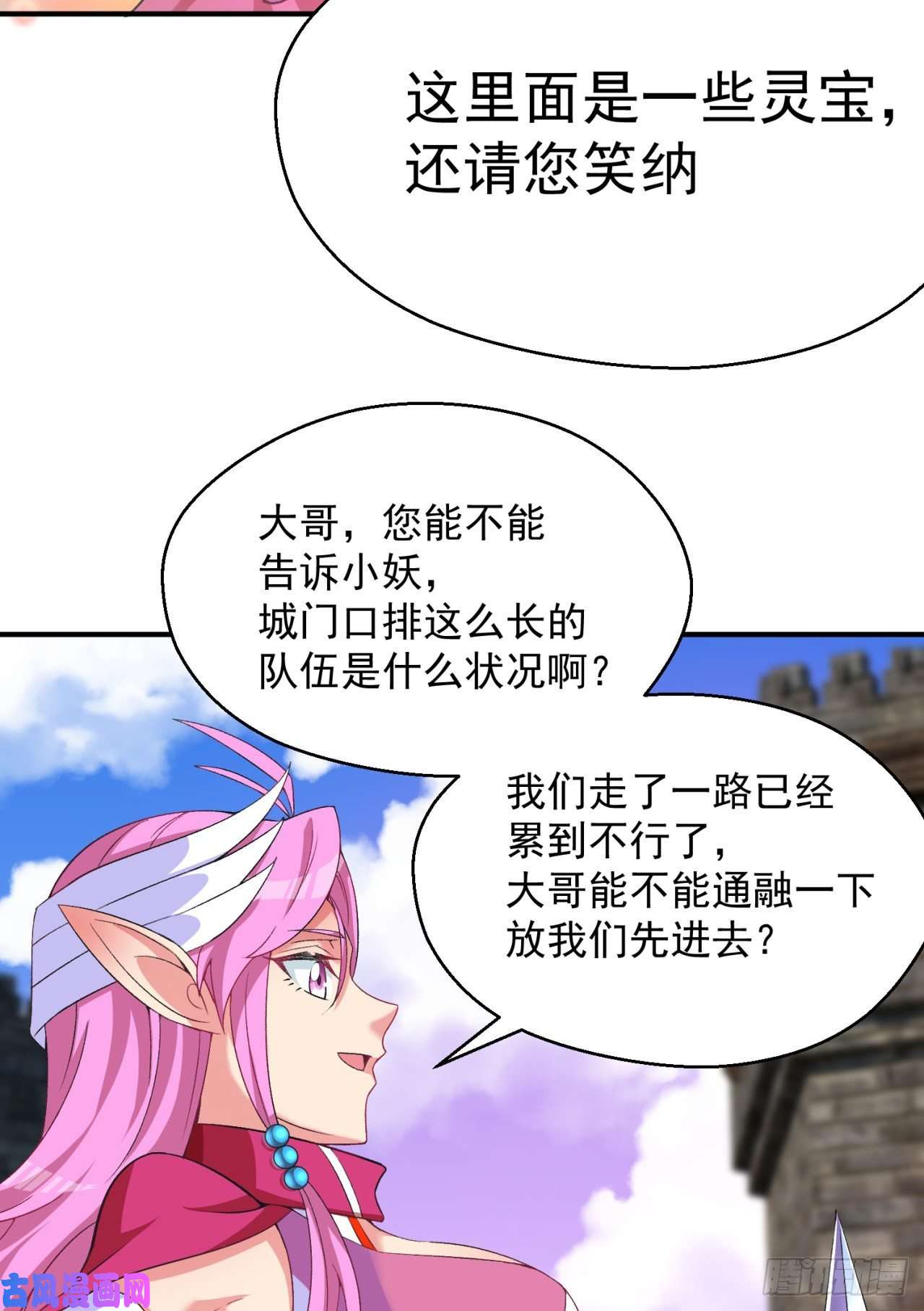 我捡起了一地属性75话-妖都城