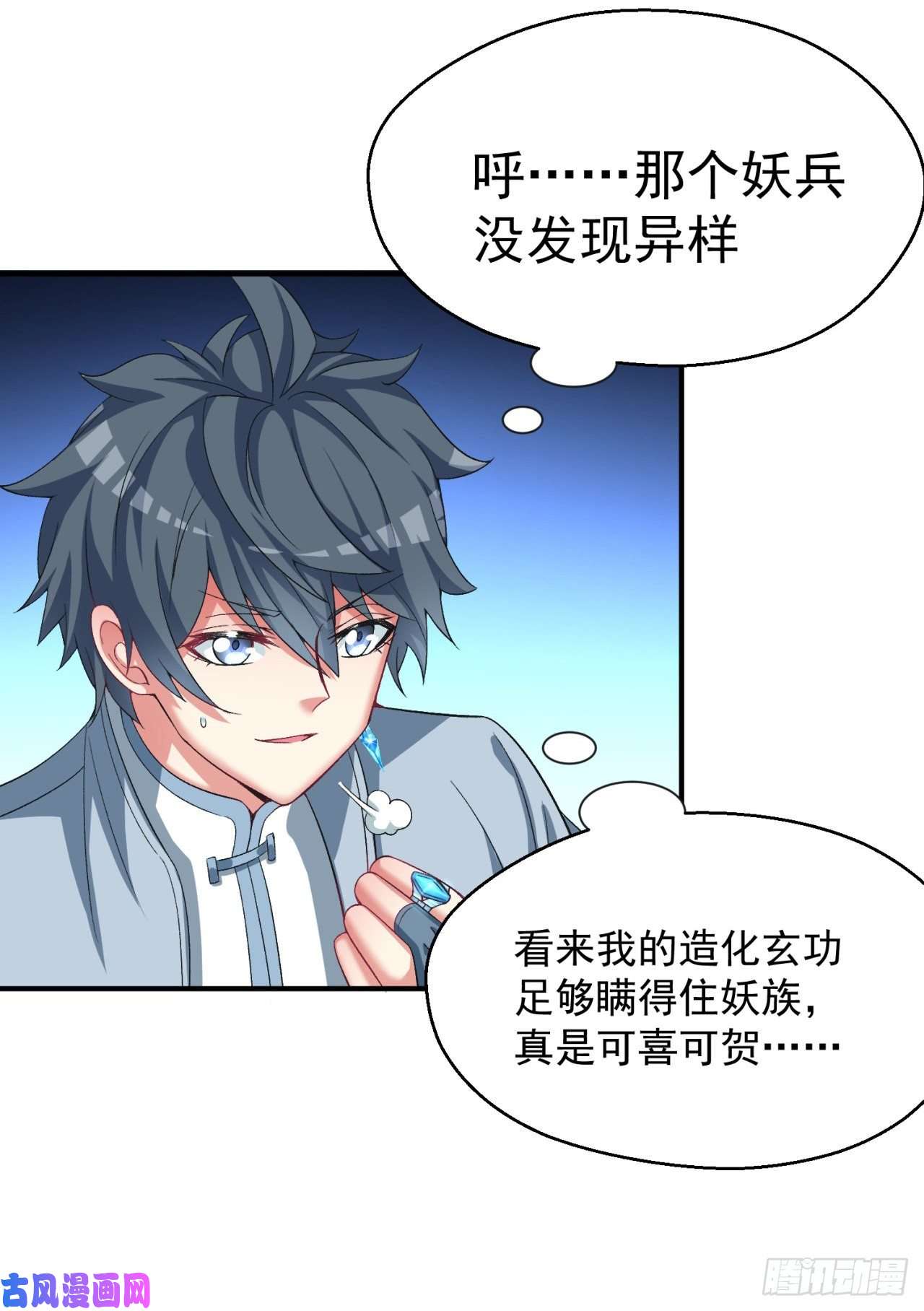 我捡起了一地属性75话-妖都城