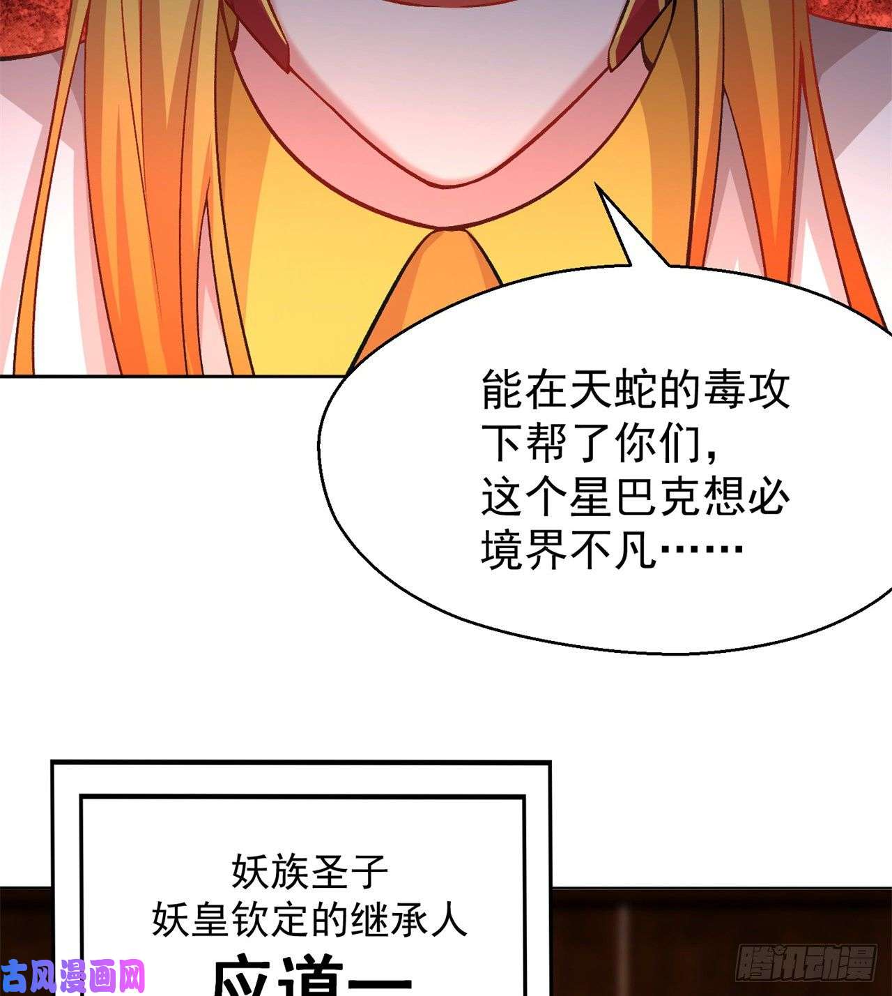 我捡起了一地属性75话-妖都城