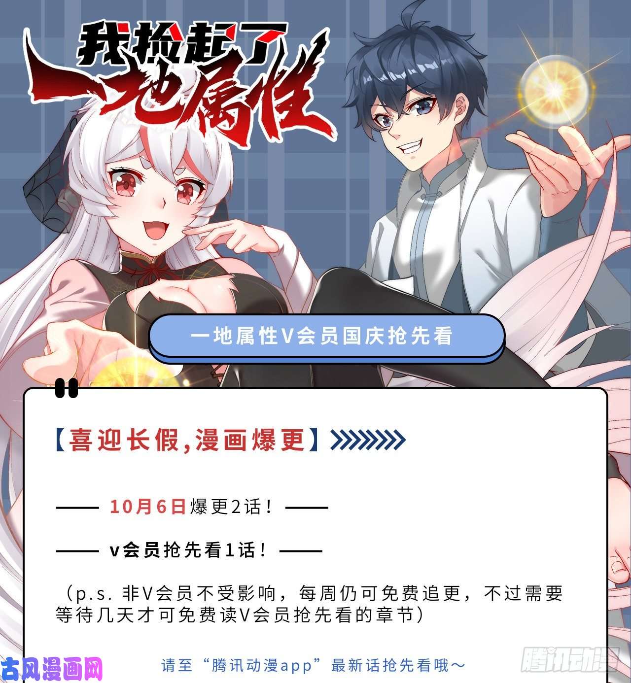 我捡起了一地属性75话-妖都城