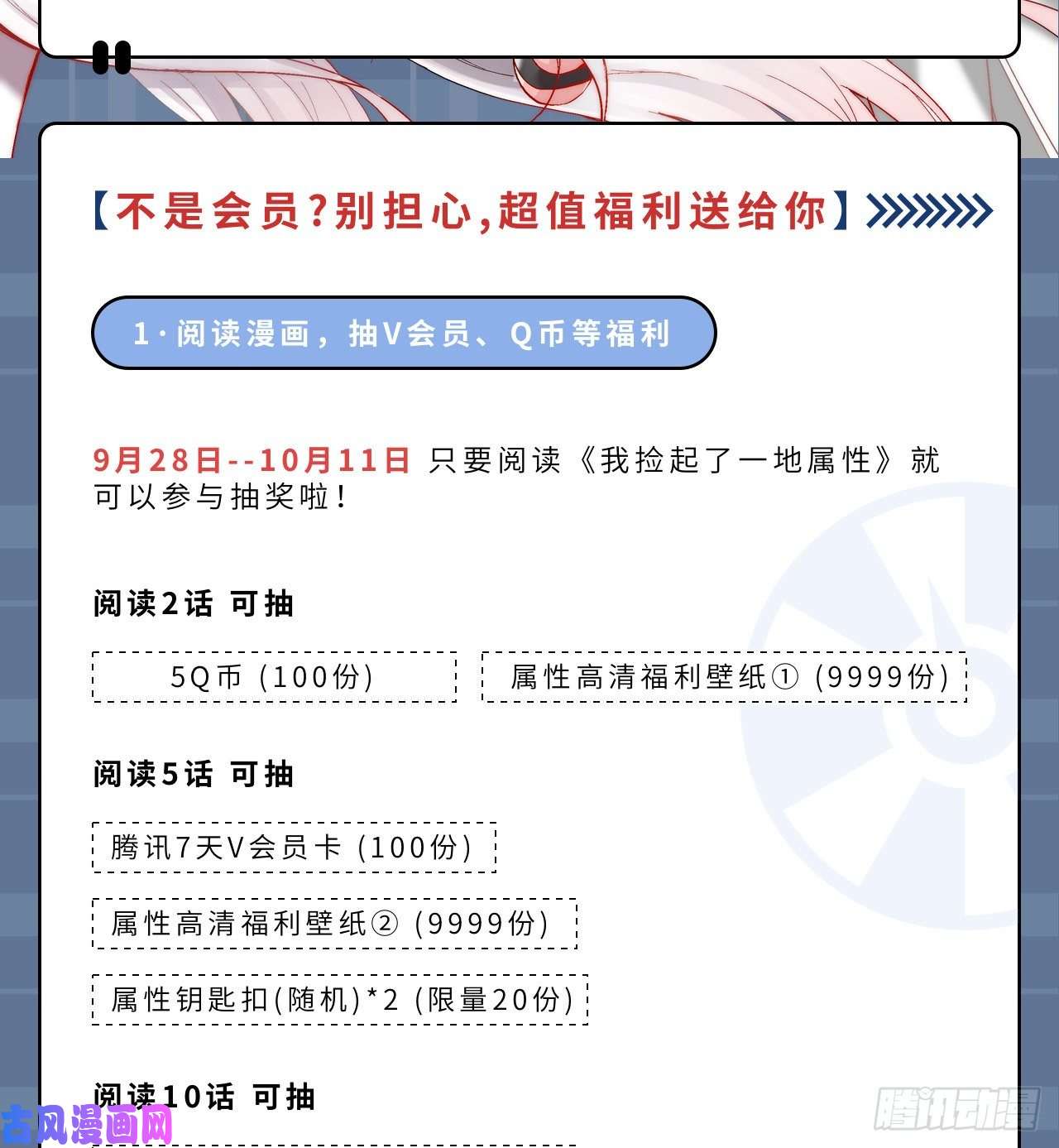 我捡起了一地属性75话-妖都城